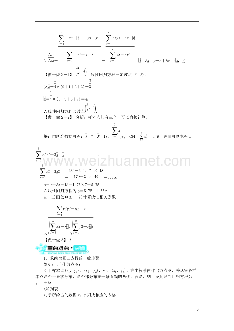 2017年高中数学 第一章 统计案例 第1节 回归分析（第2课时）学案 北师大版选修1-2.doc_第3页