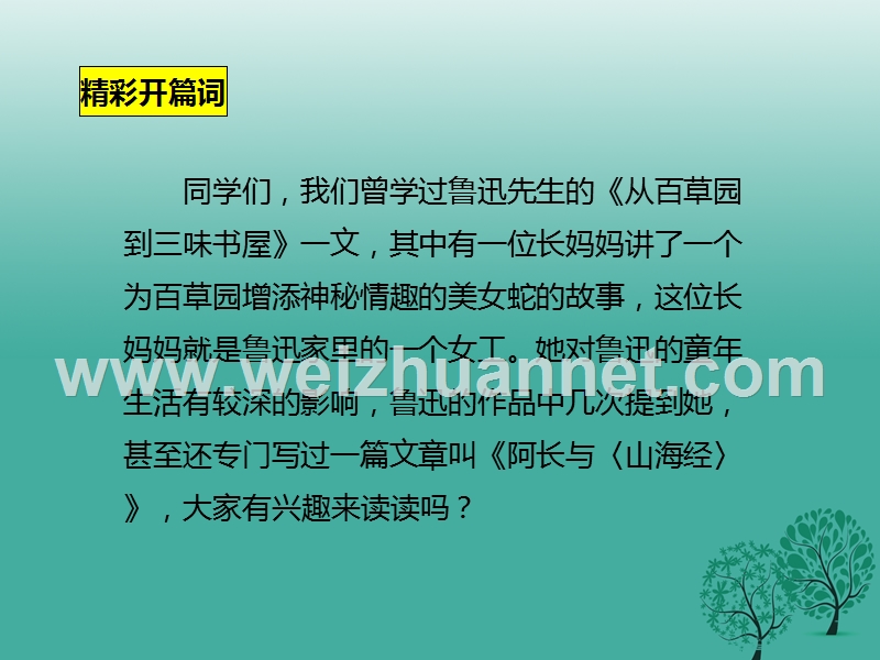 2017年七年级语文下册 第3单元 9 阿长与《山海经》课件 新人教版.ppt_第2页