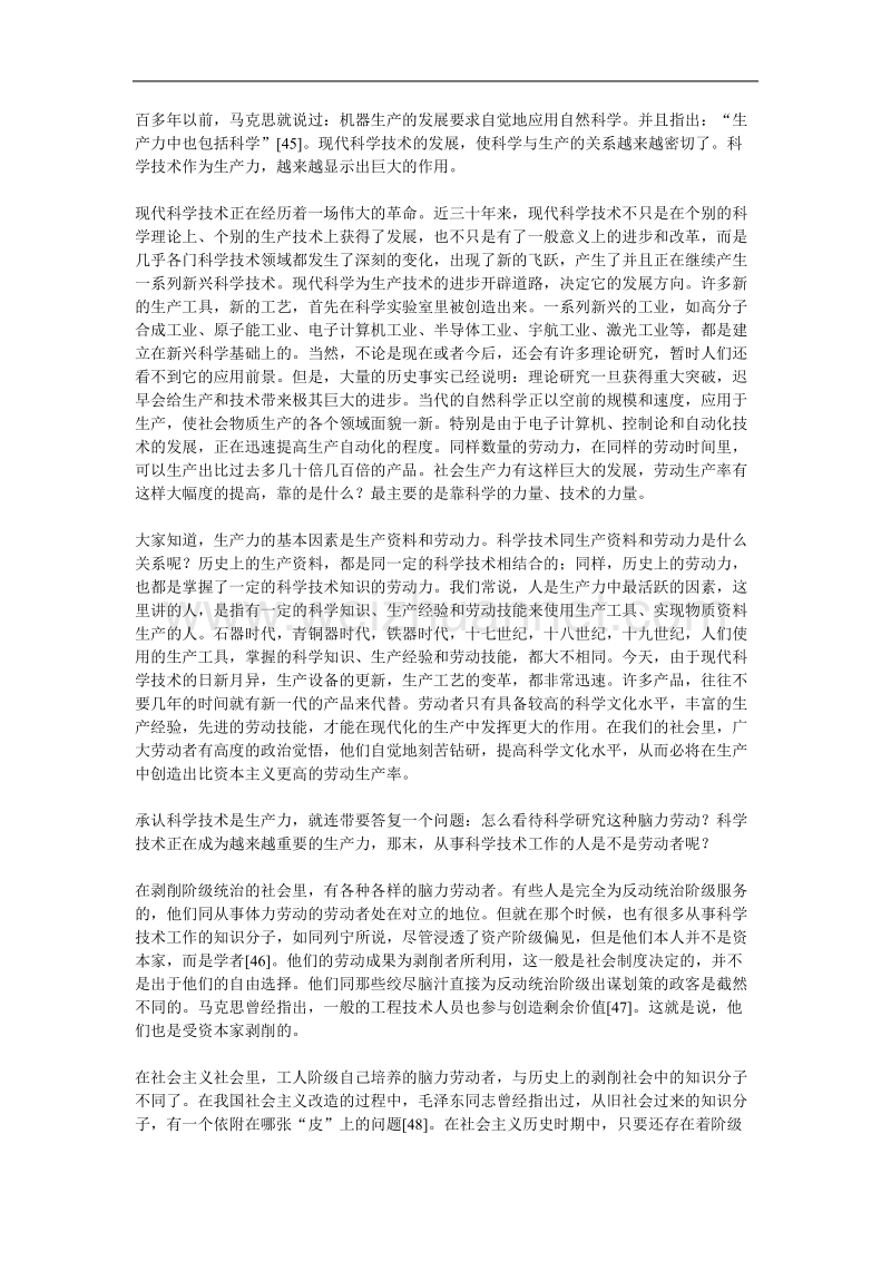 在全国科学大会开幕式上的讲话.doc_第2页