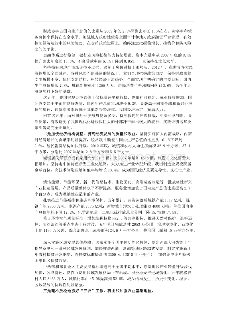 十二届全国人大一次会议政府工作报告.doc_第2页