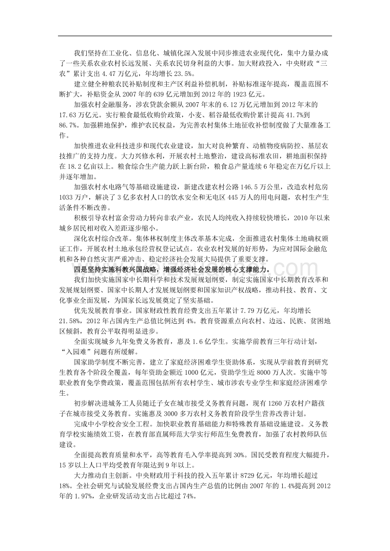 十二届全国人大一次会议政府工作报告.doc_第3页