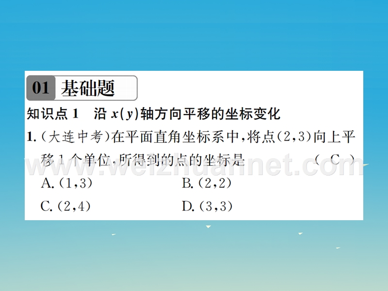 2017年春八年级数学下册 3.1 图形的平移 第2课时 平移与坐标变化习题课件 （新版）北师大版.ppt_第2页