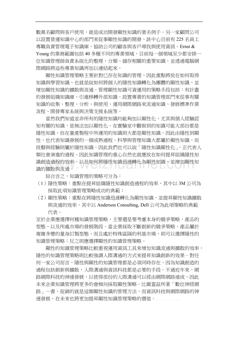 知识管理的策略.doc_第2页