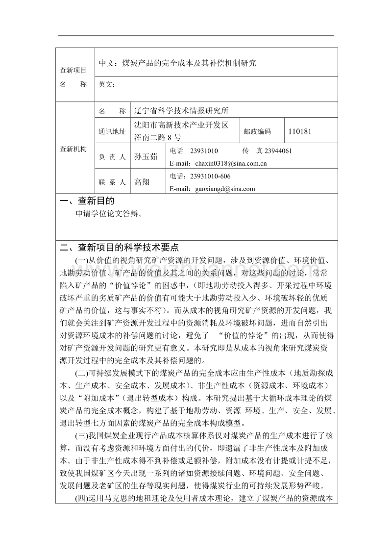 山东工商学院学报.doc_第2页