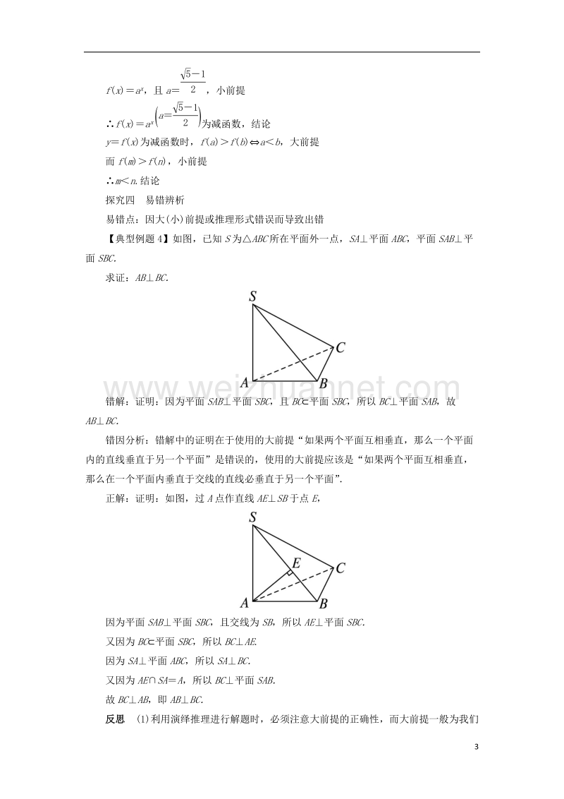 2017年高中数学 第二章 推理与证明 2.1 合情推理与演绎推理（第2课时）课堂探究 新人教a版选修2-2.doc_第3页