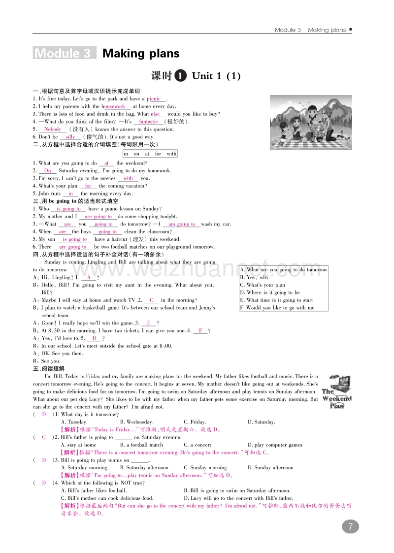 2017年春七年级英语下册10分钟掌控课堂module3makingplans（a本，pdf）（新版）外研版.pdf_第1页