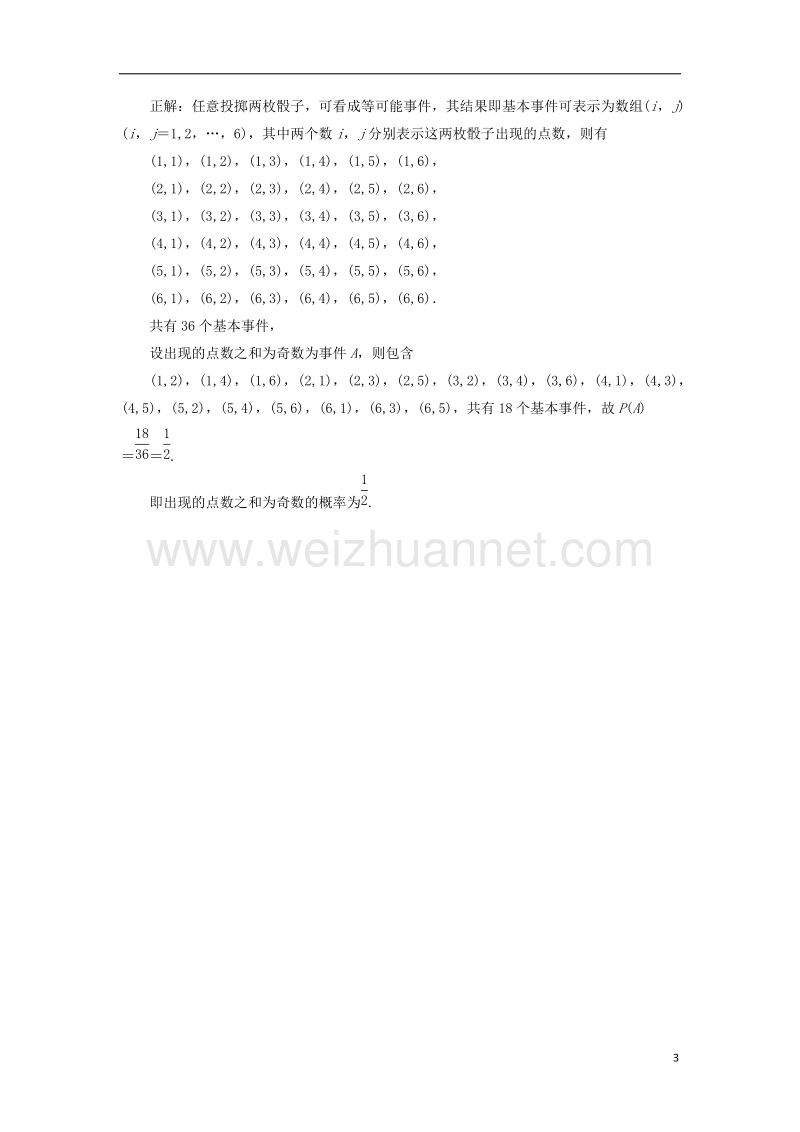 2017年高中数学 第三章 概率 3.2 古典概型（第1课时）课堂探究 新人教a版必修3.doc_第3页