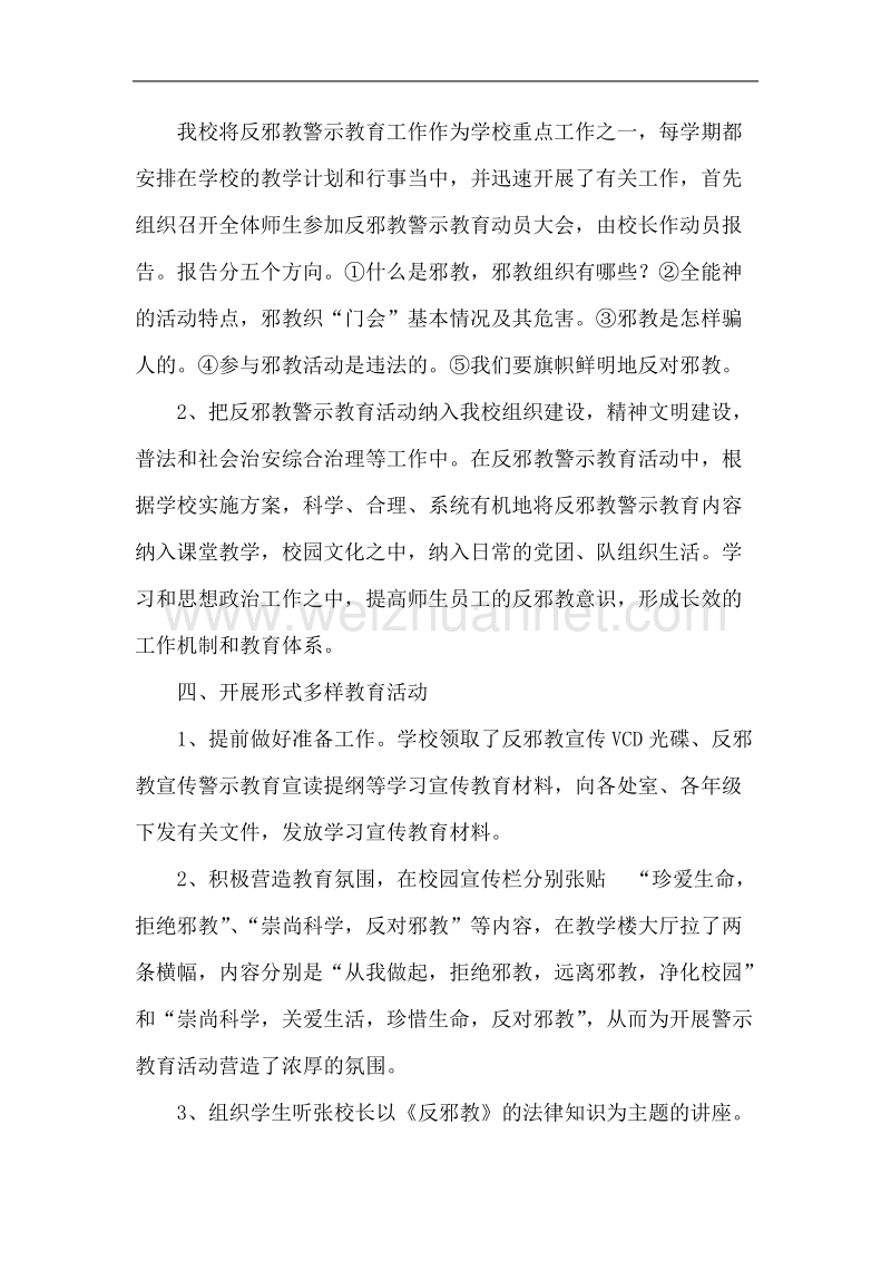 学校反邪教活动总结.doc_第2页