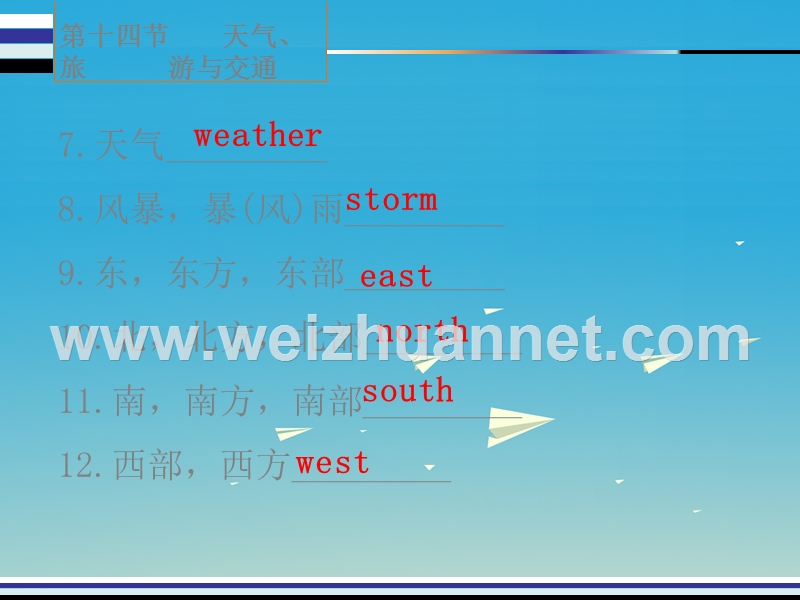 2017中考英语 第二部分 话题专项训练 十四 天气、旅游与交通课件 人教新目标版.ppt_第3页