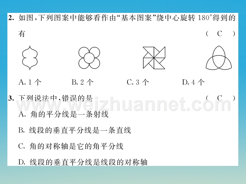 2017年七年级数学下册 10 轴对称、平移与旋转达标测试卷课件 （新版）华东师大版.ppt_第3页