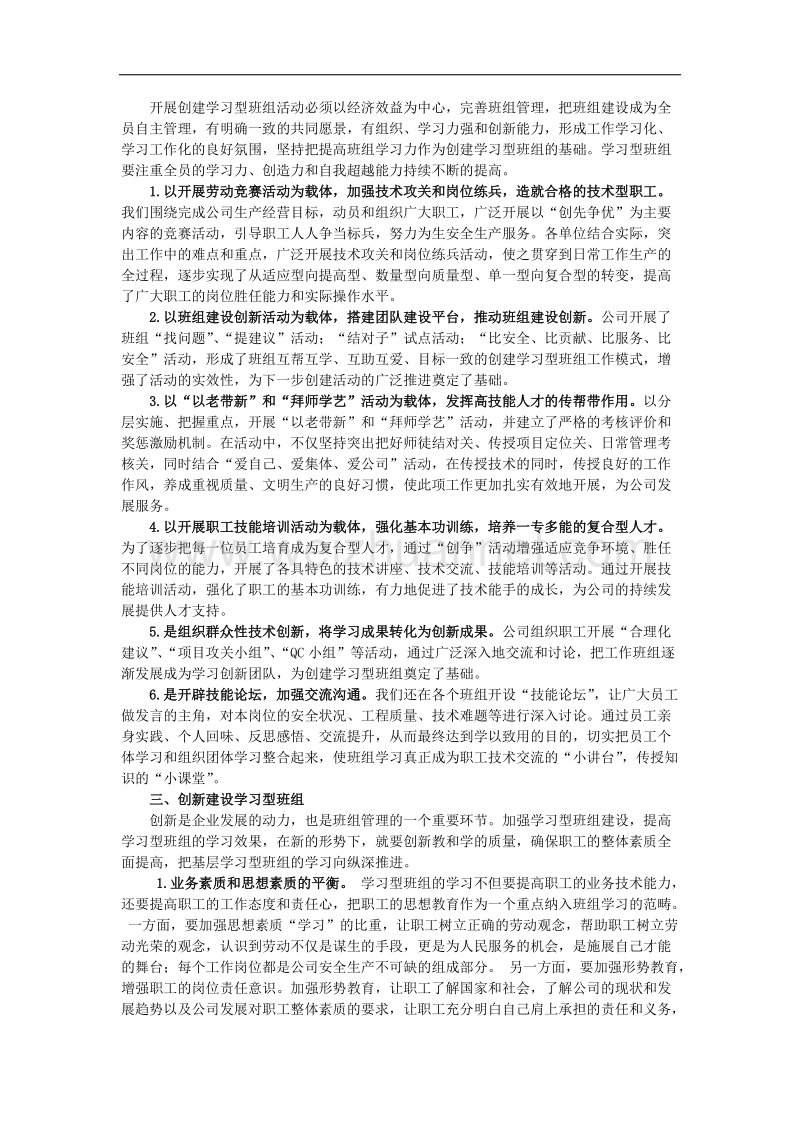 创建学习型班组,培育知识型员工.doc_第2页