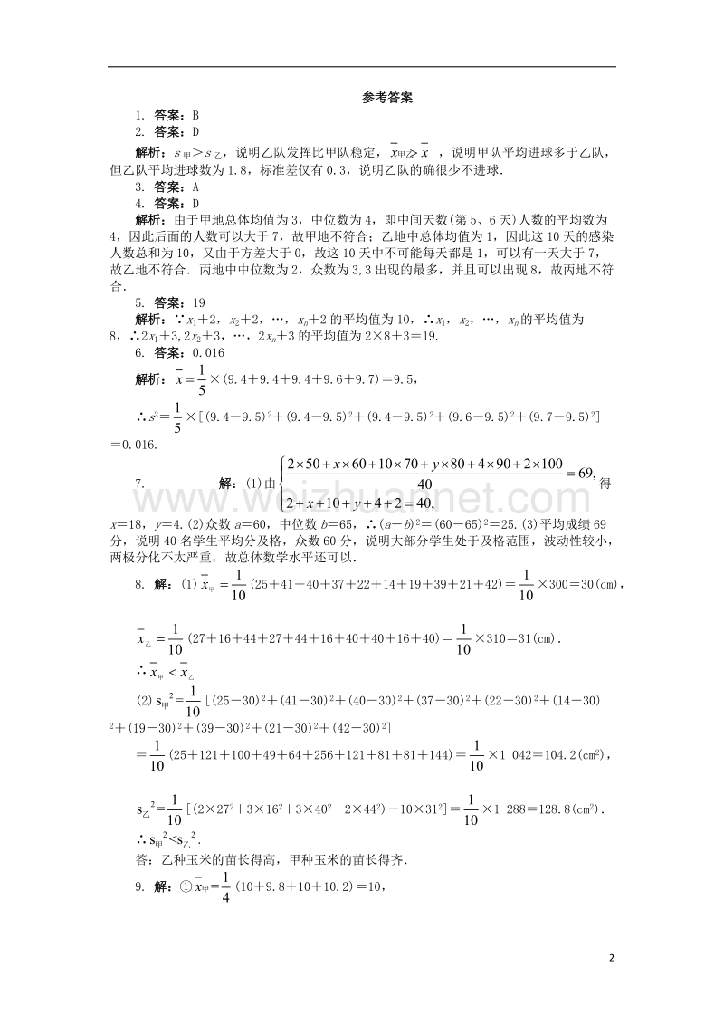 2017年高中数学 第一章 统计 1.4 数据的数字特征课后训练 北师大版必修3.doc_第2页