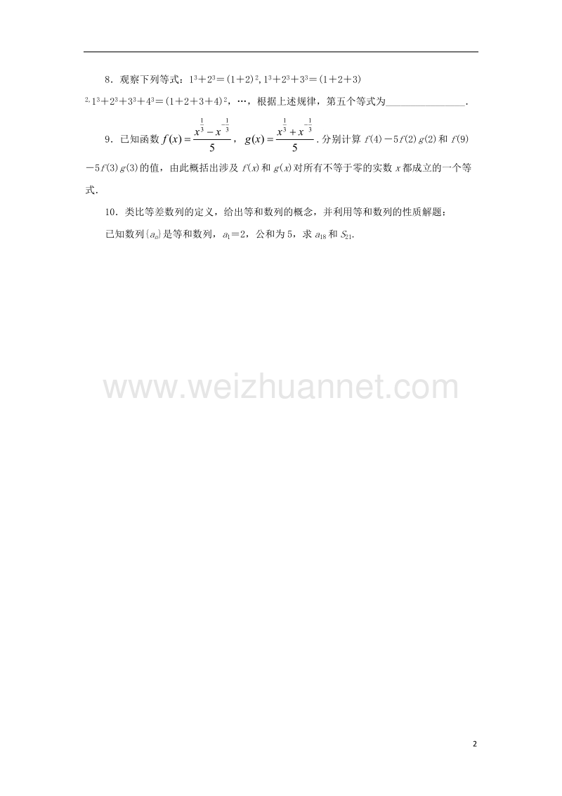 2017年高中数学 第二章 推理与证明 2.1.1 合情推理自我小测 苏教版选修1-2.doc_第2页