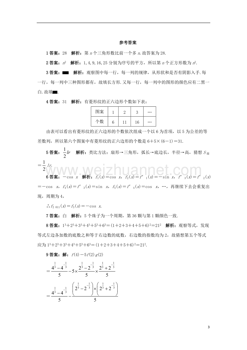 2017年高中数学 第二章 推理与证明 2.1.1 合情推理自我小测 苏教版选修1-2.doc_第3页