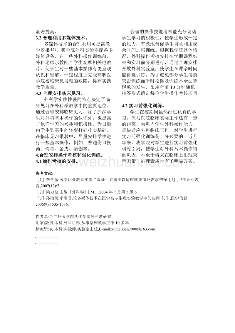 外科实践课教学体会.doc_第2页