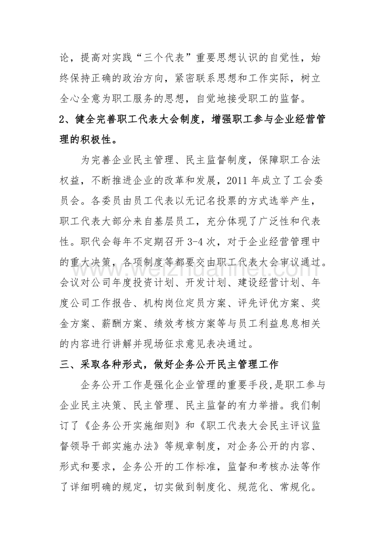 劳动关系和谐企业自查报告.doc_第2页