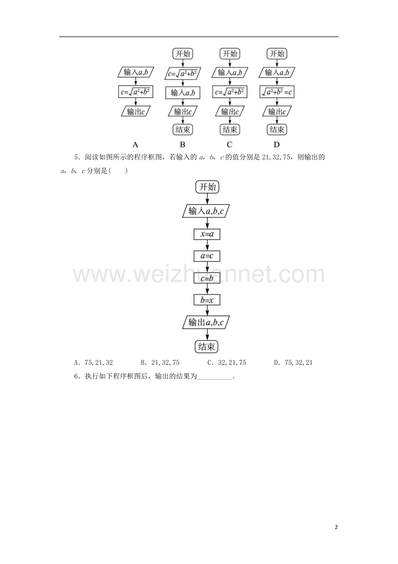 2017年高中数学 第一章 算法初步 1.1 算法与程序框图（第2课时）自我小测 新人教a版必修3.doc_第2页