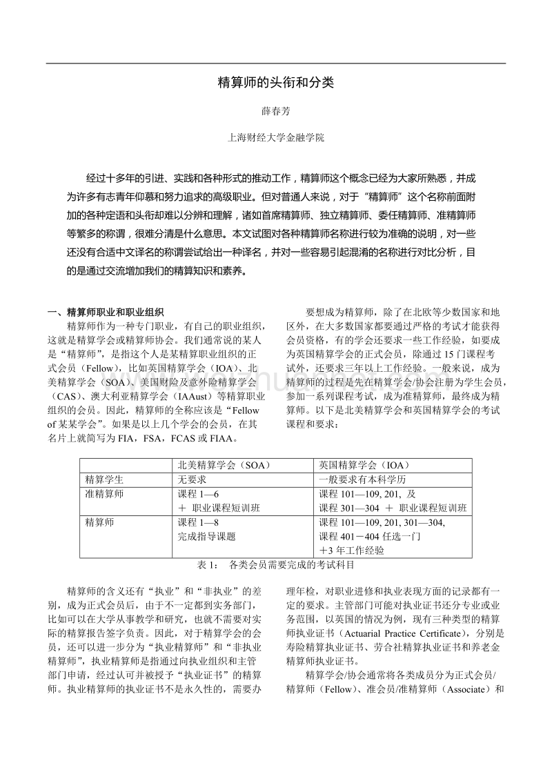 精算师的头衔和分类.doc_第1页