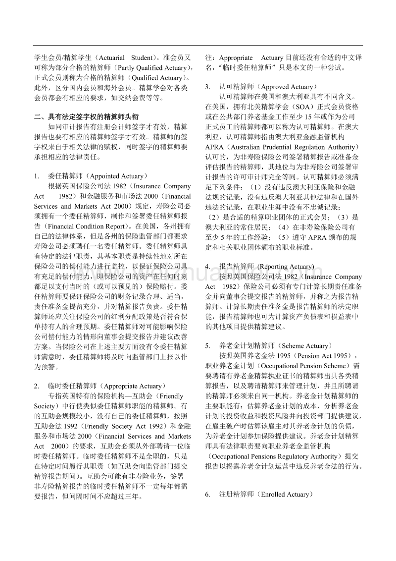 精算师的头衔和分类.doc_第2页