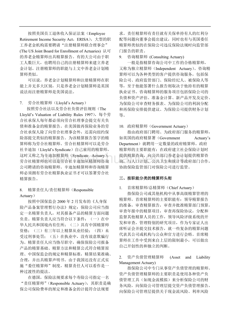 精算师的头衔和分类.doc_第3页