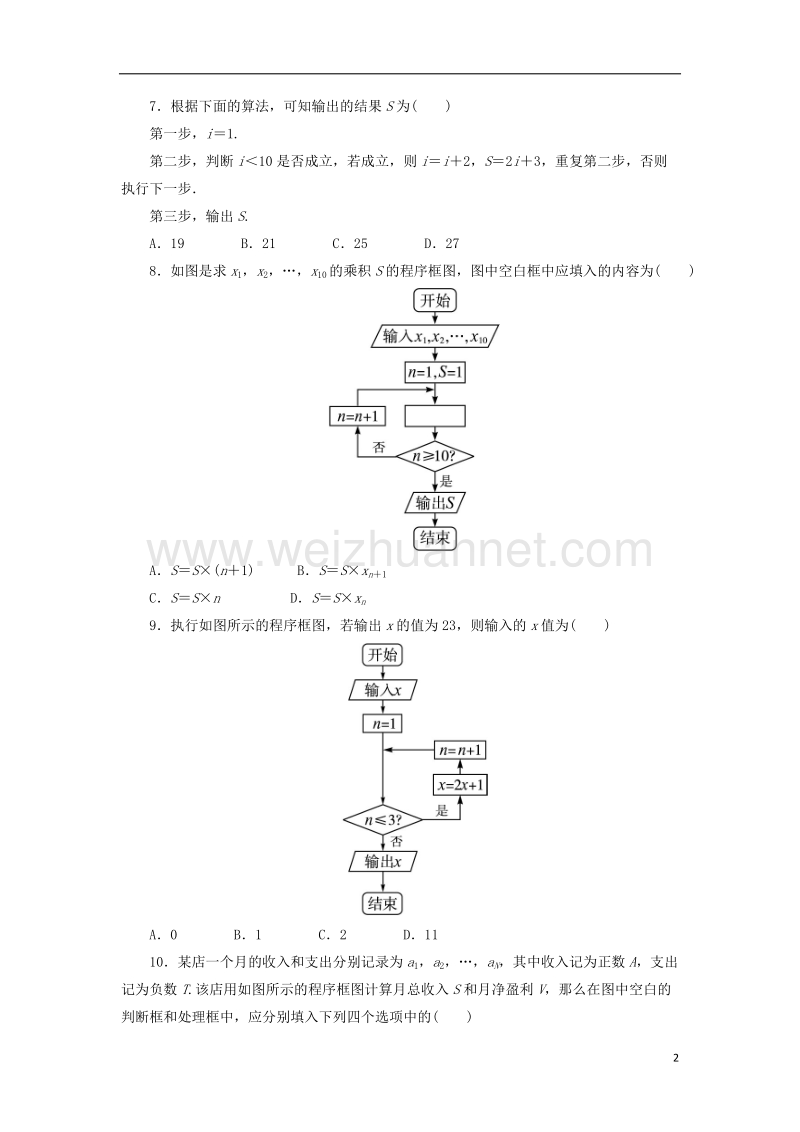 2017年高中数学 第一章 算法初步章末测试 新人教a版必修3.doc_第2页