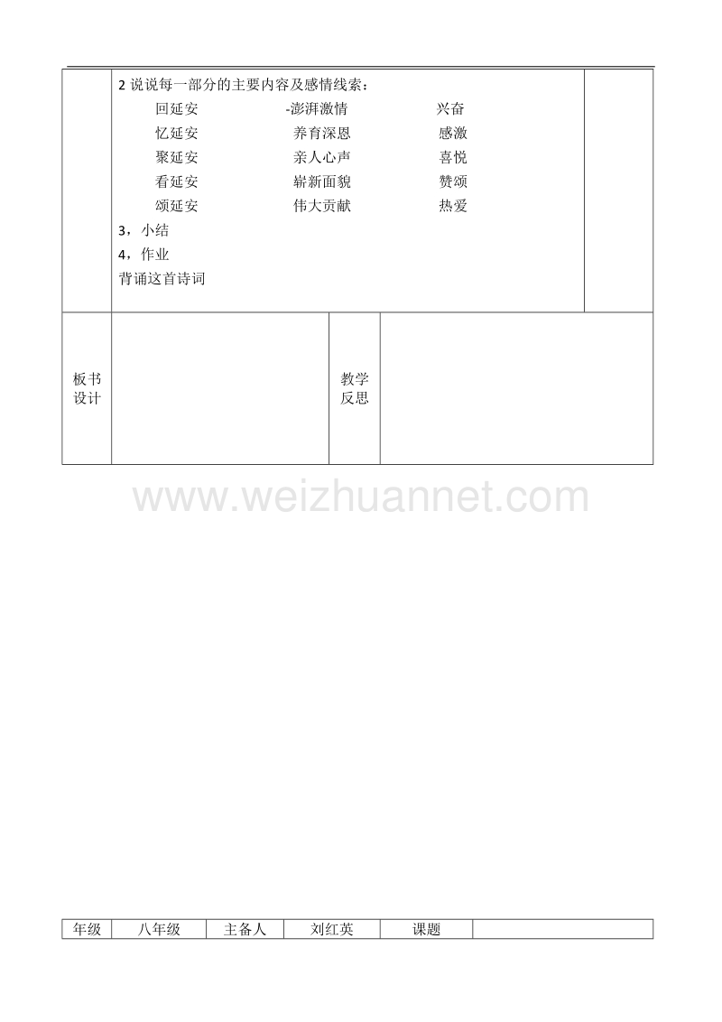 回延 安教案.doc_第2页