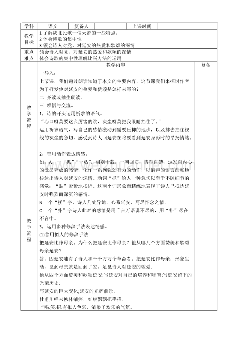 回延 安教案.doc_第3页