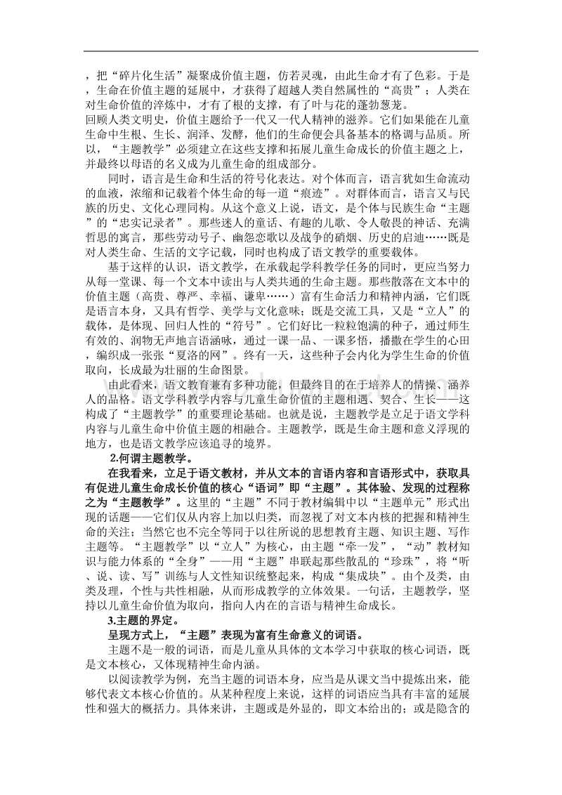 朝向伟大的事物出发——主题教学的新思考.doc_第2页