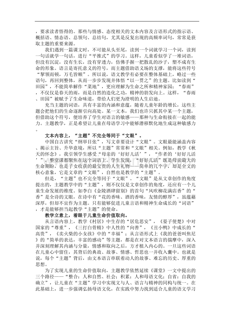 朝向伟大的事物出发——主题教学的新思考.doc_第3页