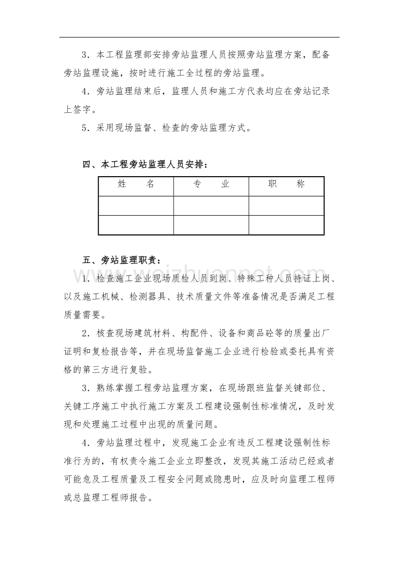 旁站监理方案.doc_第2页