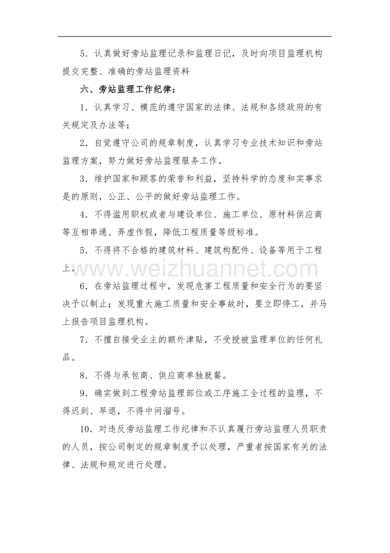 旁站监理方案.doc_第3页