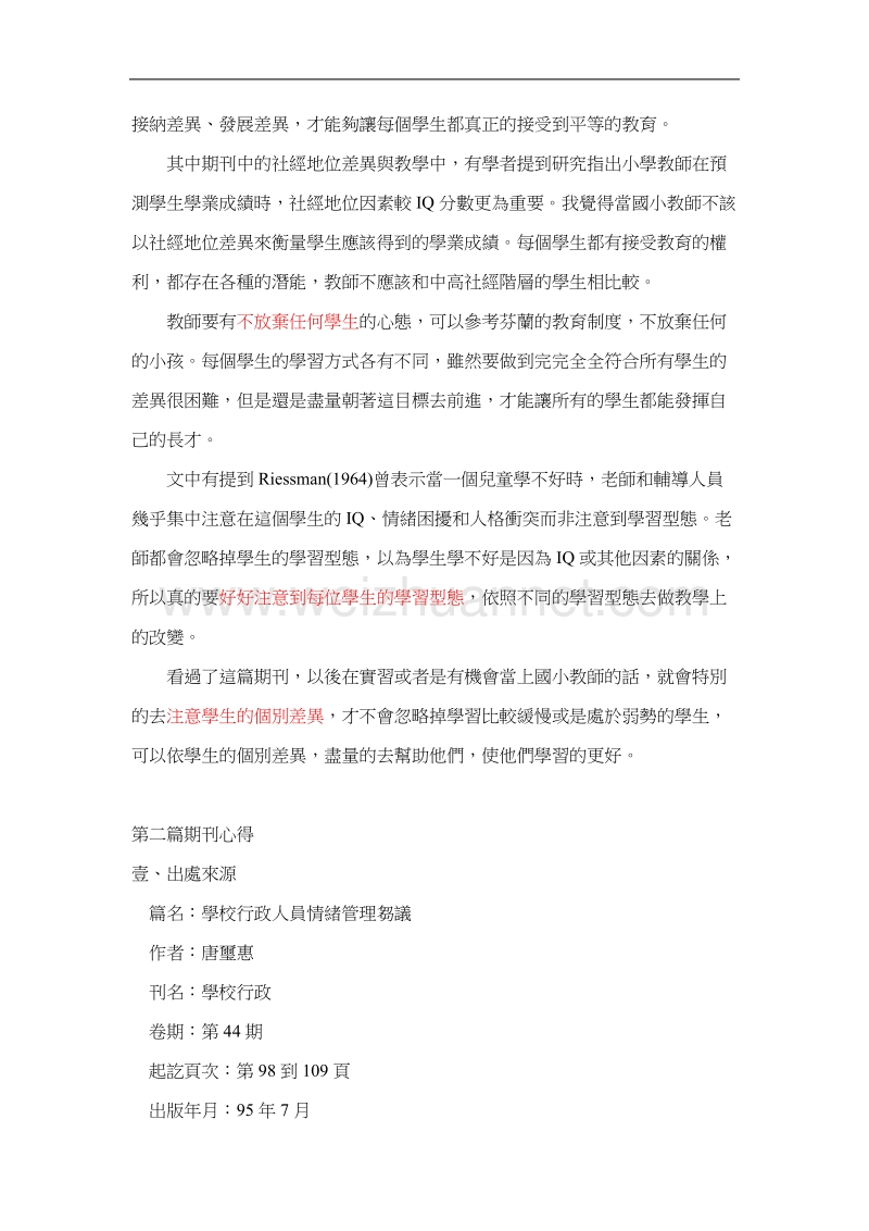 成功的教学从尊重学生的个别差异学习开始.doc_第2页