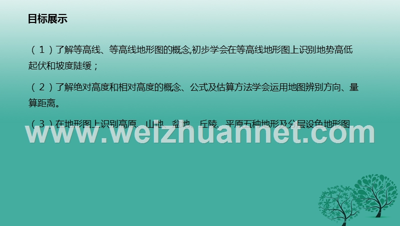 2017年七年级地理上册 2.3 等高线与地形图的判读课件 （新版）粤教版.ppt_第2页