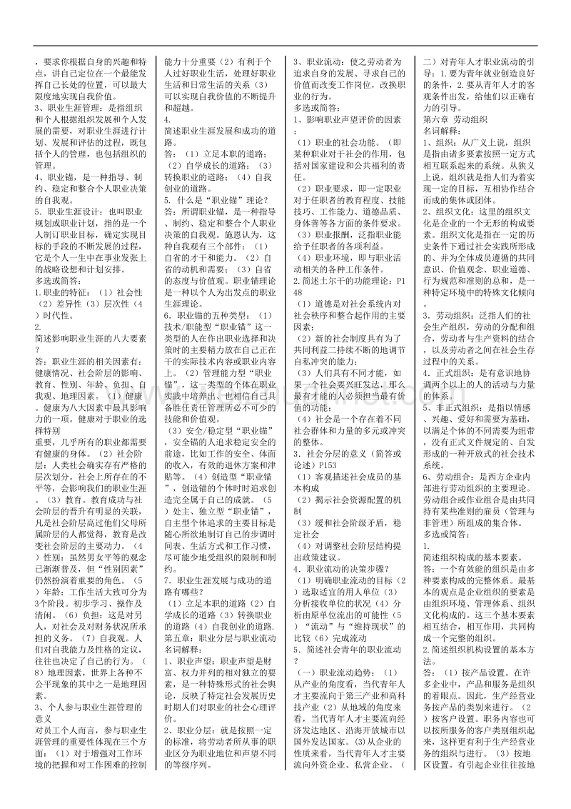 00294劳动社会学.doc_第3页