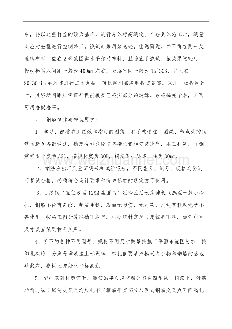 独 立基础施工方案.doc_第2页