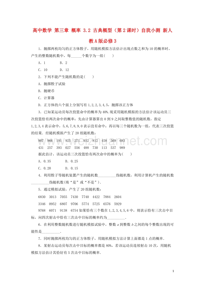 2017年高中数学 第三章 概率 3.2 古典概型（第2课时）自我小测 新人教a版必修3.doc_第1页