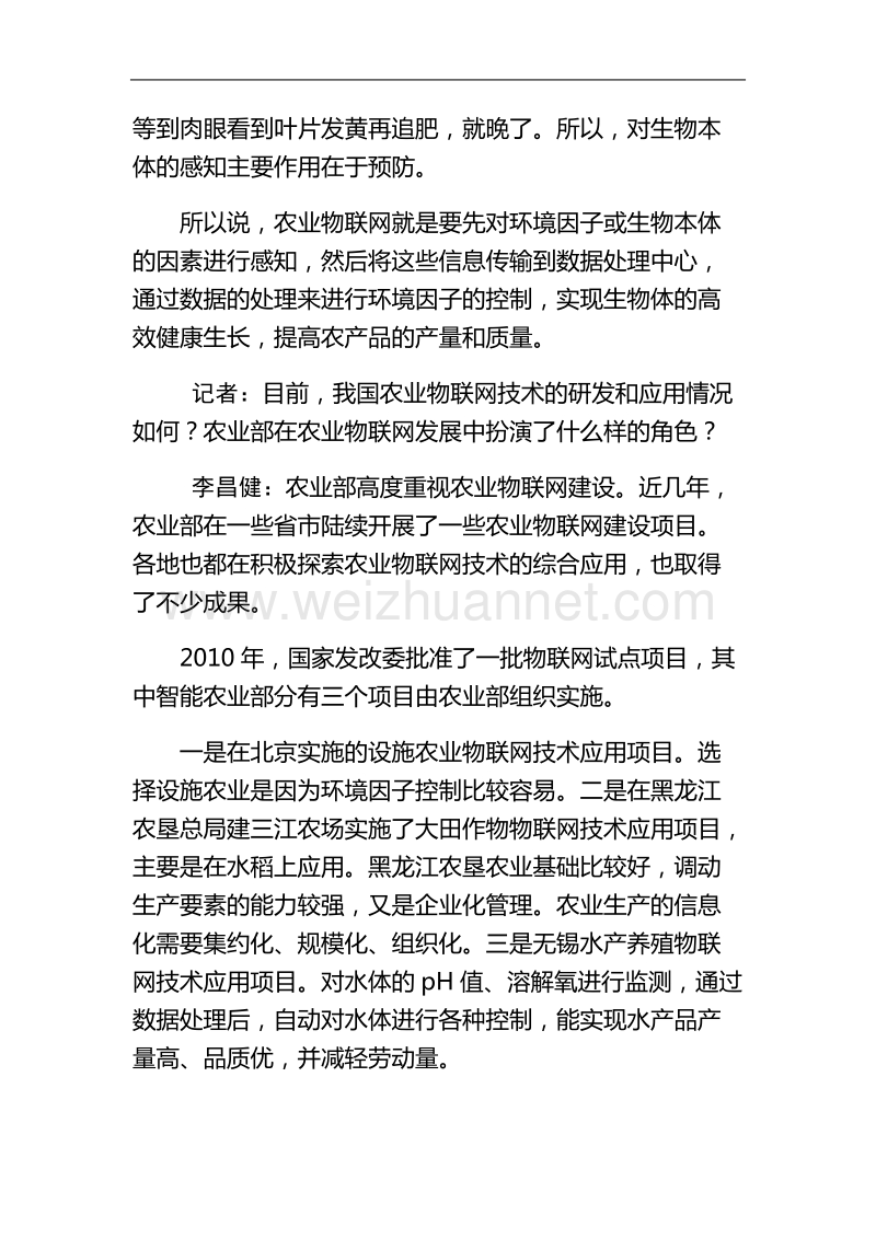 积极稳妥推进农业物联网建设.doc_第3页