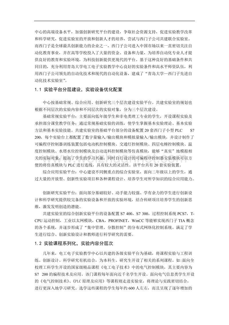 校企联合探索人才培养新模式.doc_第2页