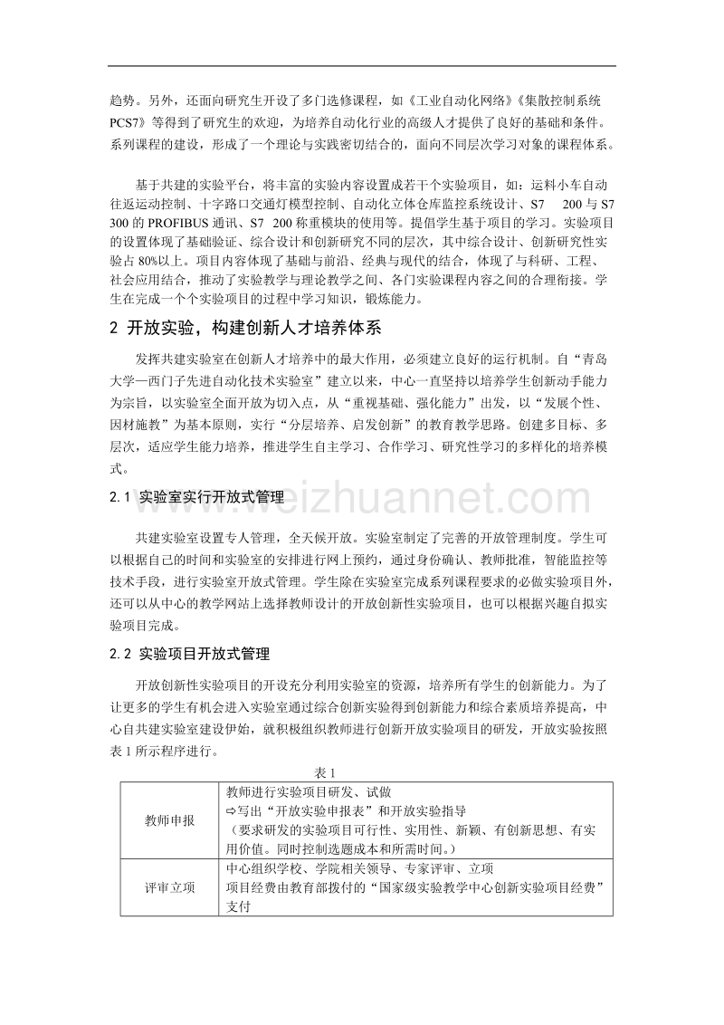 校企联合探索人才培养新模式.doc_第3页