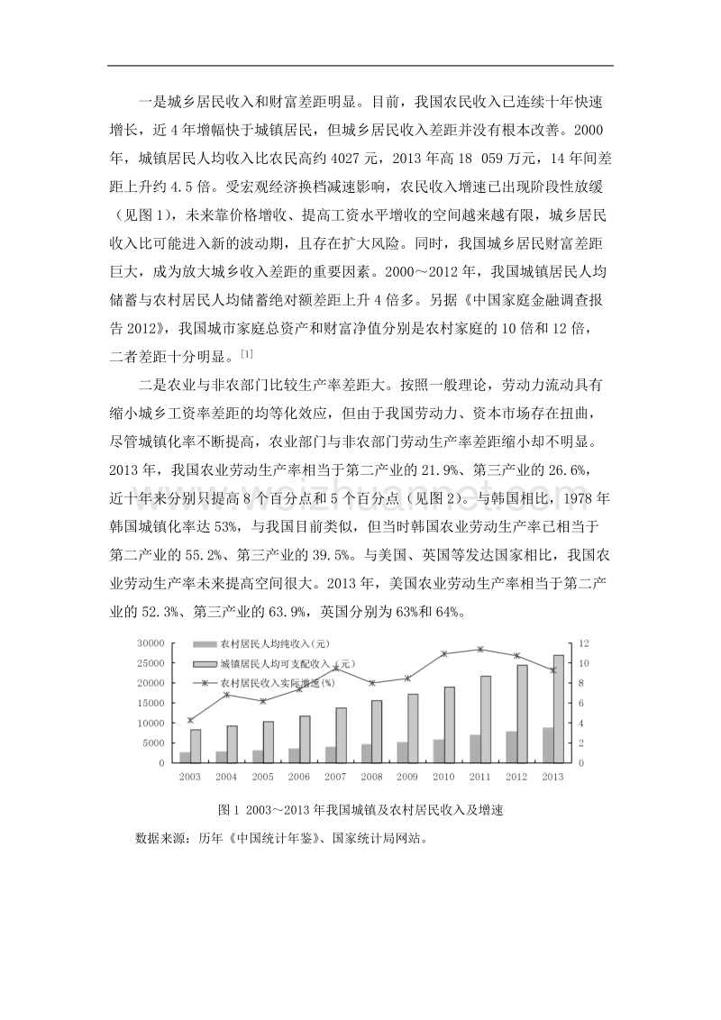 推进新型城镇化要处理好四大关系.doc_第2页