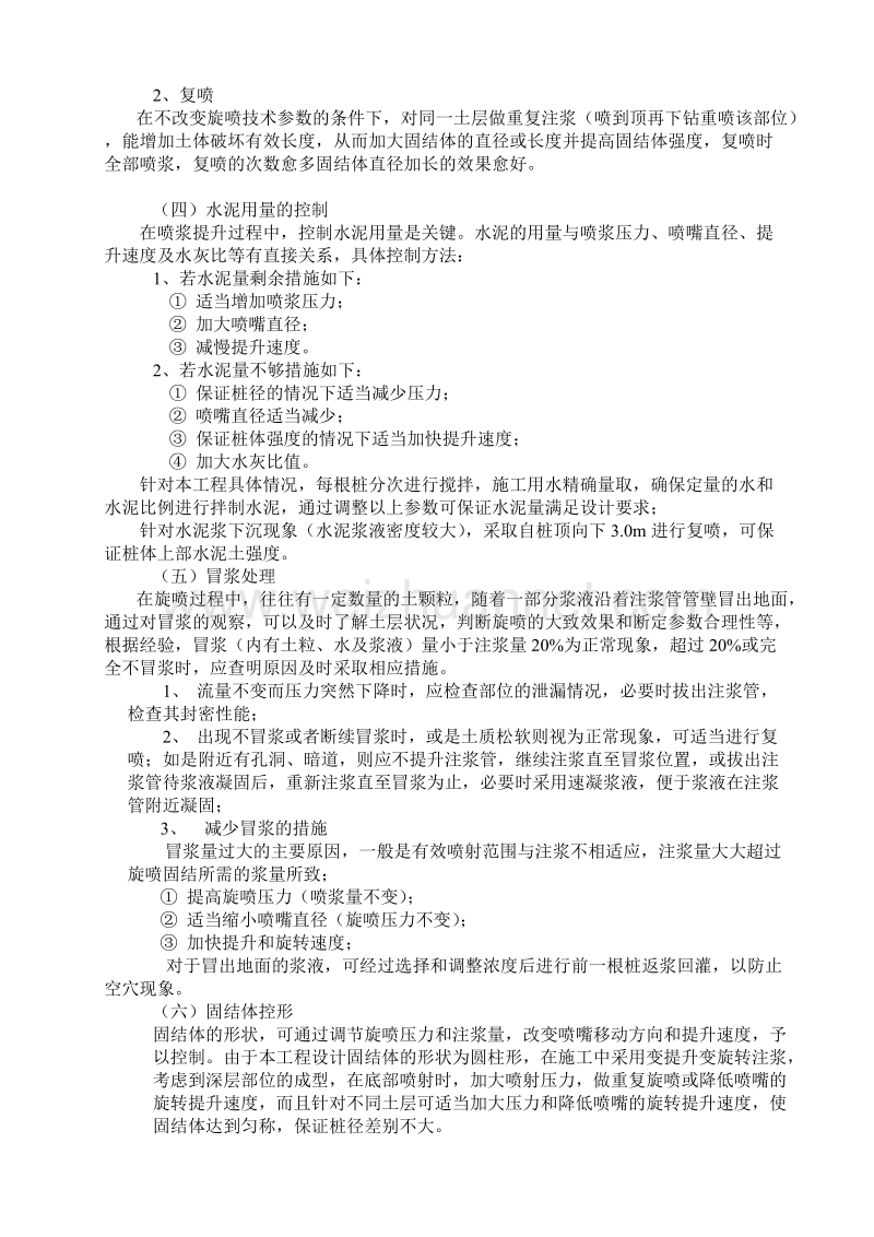 高压旋喷桩施工方案.doc_第2页