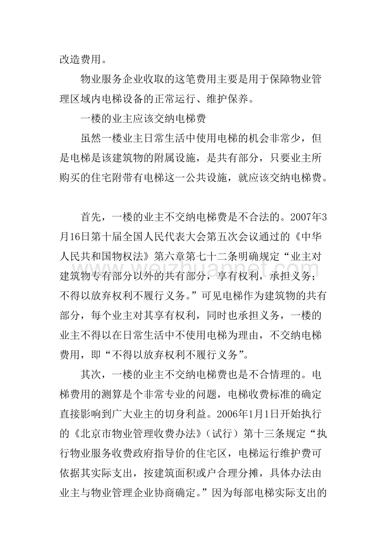 一楼业主该不该交纳电梯费.doc_第2页