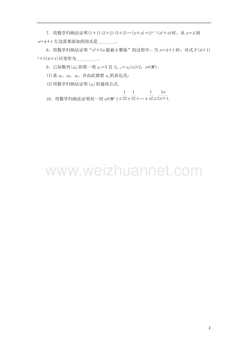 2017年高中数学 第二章 推理与证明 2.3 数学归纳法自我小测 新人教a版选修2-2.doc_第2页