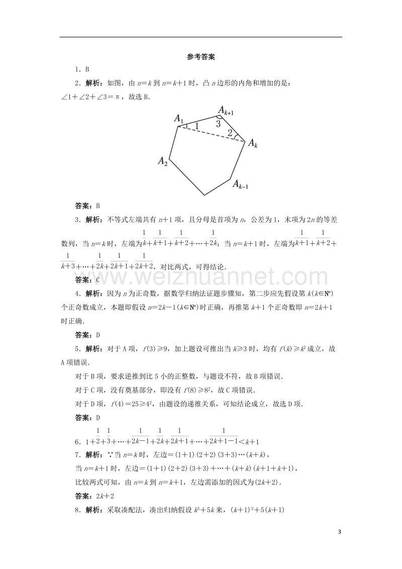 2017年高中数学 第二章 推理与证明 2.3 数学归纳法自我小测 新人教a版选修2-2.doc_第3页