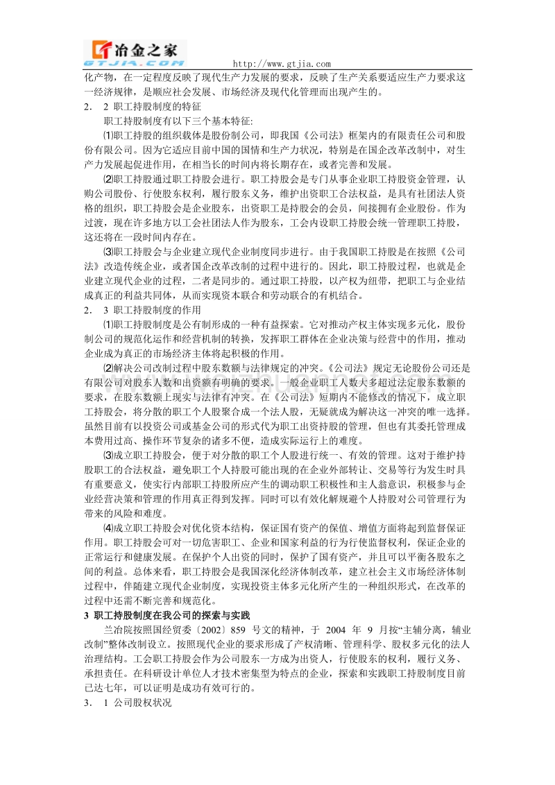 职工持股制度的探索与实践.doc_第2页