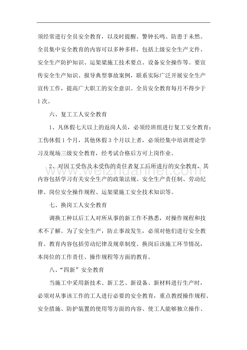 安全教育生产培训方案.doc_第3页