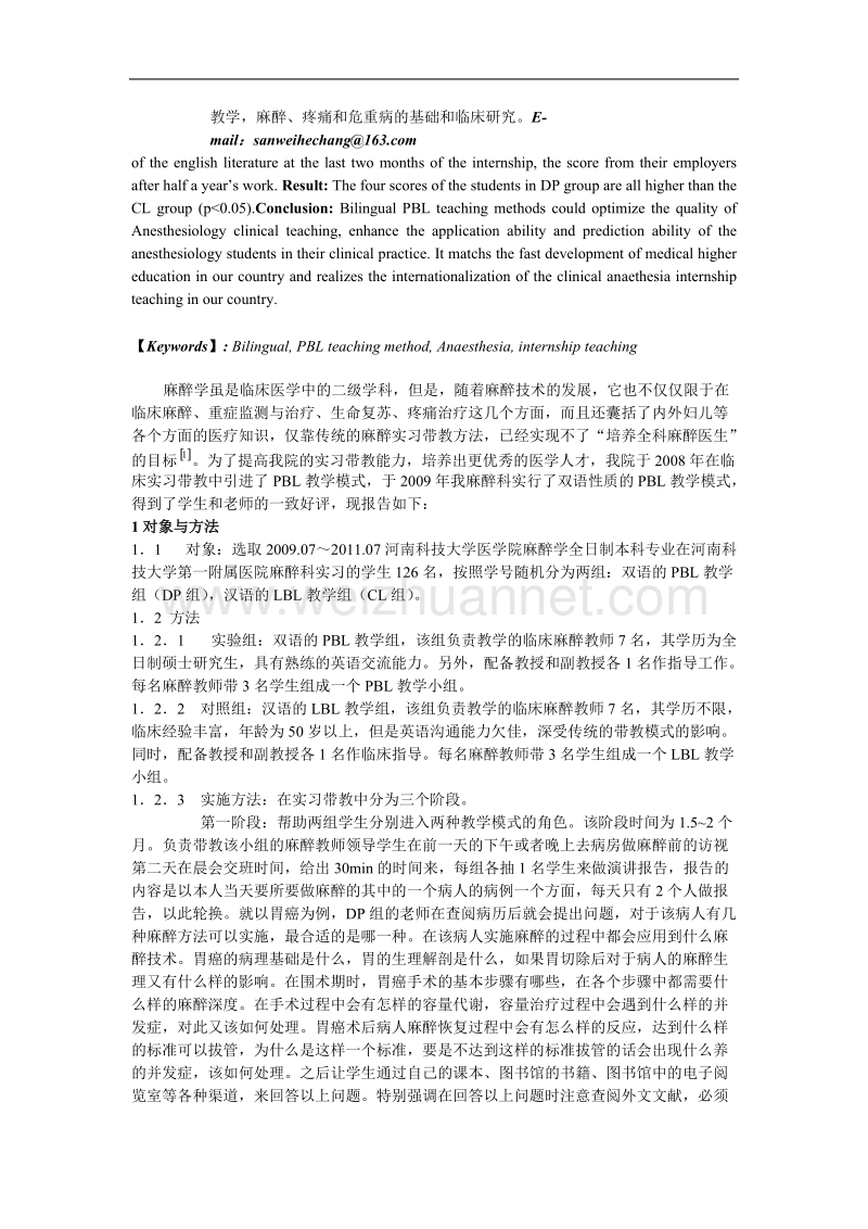 双语性质的pbl教学法在麻醉学临床实习带教中的运用.doc_第2页