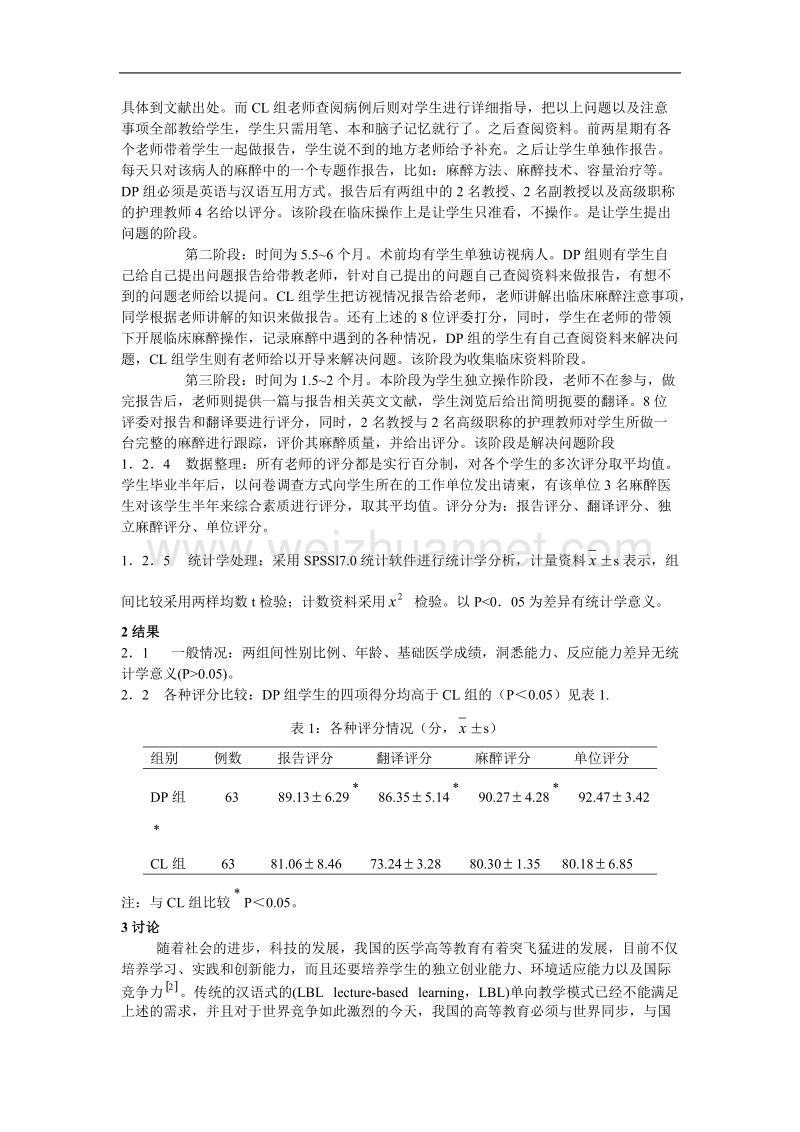 双语性质的pbl教学法在麻醉学临床实习带教中的运用.doc_第3页