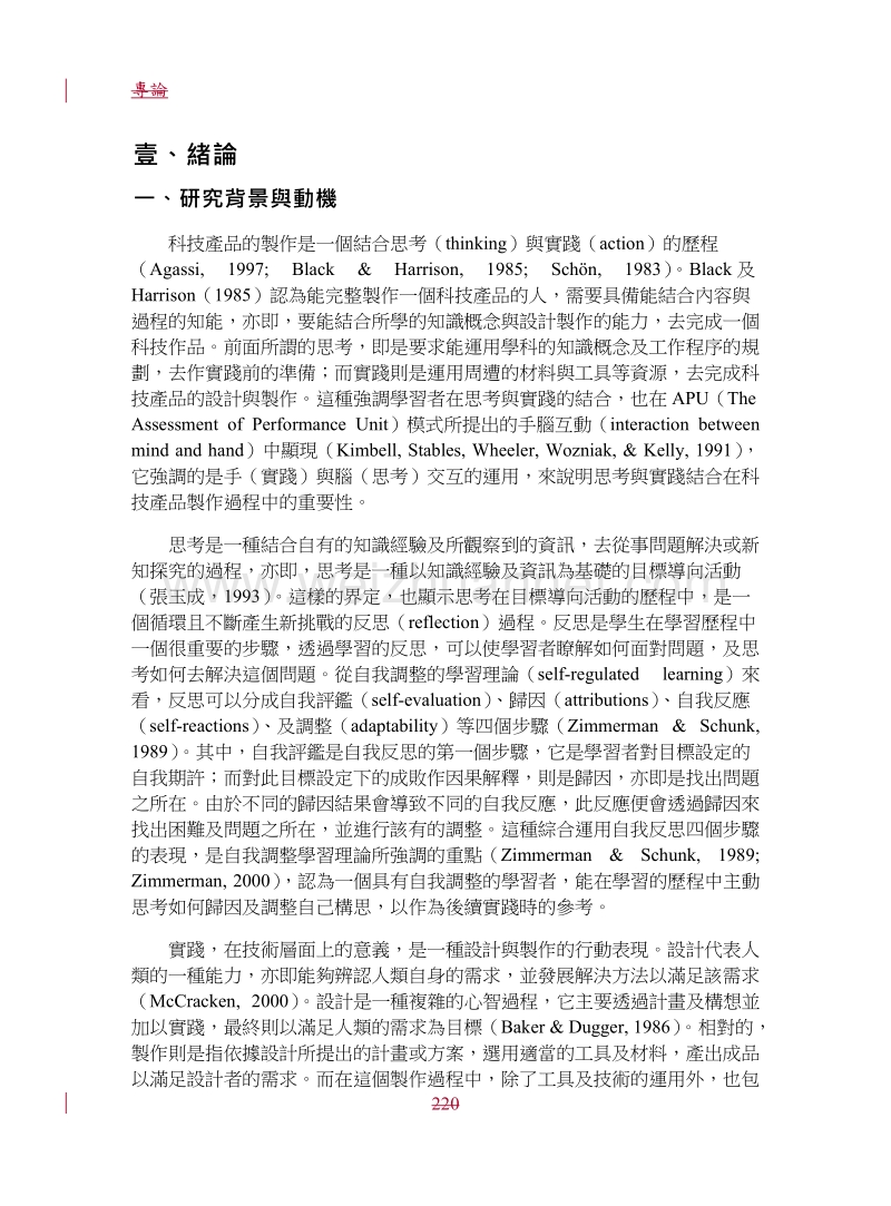 从反思与实践看国中生在科技实作活动中的学习历程表现.doc_第2页