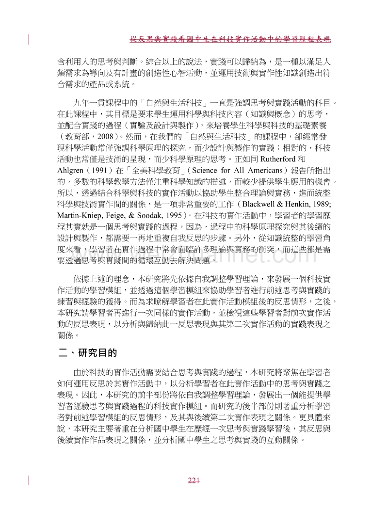 从反思与实践看国中生在科技实作活动中的学习历程表现.doc_第3页